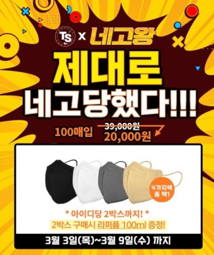  [네고왕] TS마스크 (새부리형/KF94)드디어 도착! 찐 후기