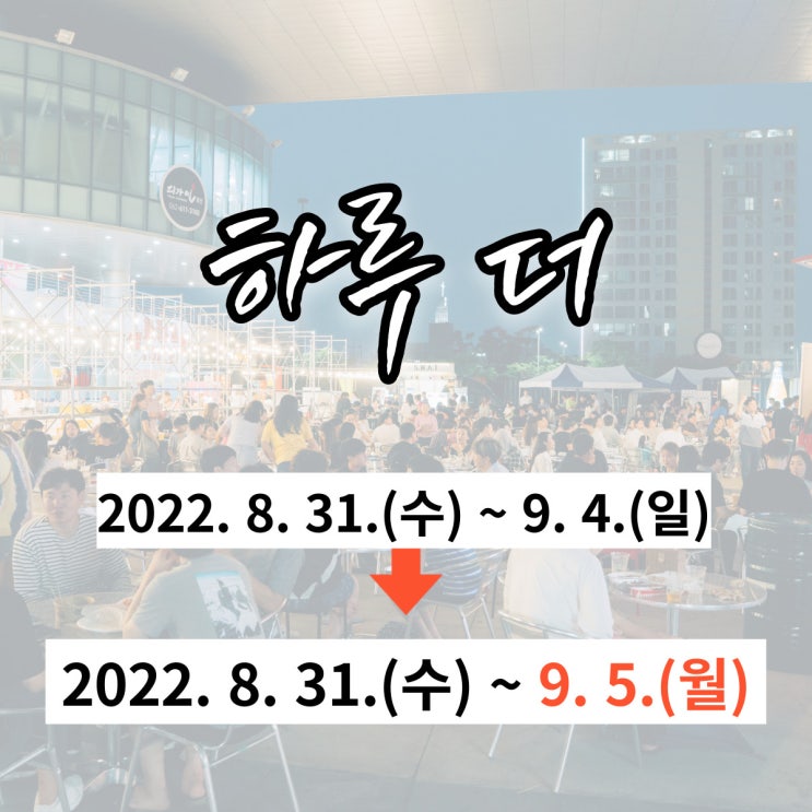  2022 BEER FEST GWANGJU  ㅣ일정변경