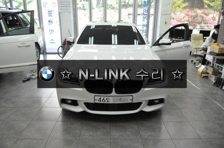  BMW F10 528i N-LINK2 부팅불량 메인보드 고장수리 수원테크 - 수입차오디오수리 수입차네비수리 BMW CCC , CIC , NBT 오디오수리점