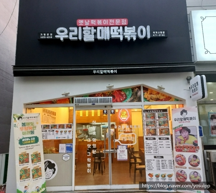 구미 떡볶이 맛집 우리할매떡볶이 세트 구성이 알차네요 구미 떡볶이 맛집 우리할매떡볶이 세트 구성이 알차네요