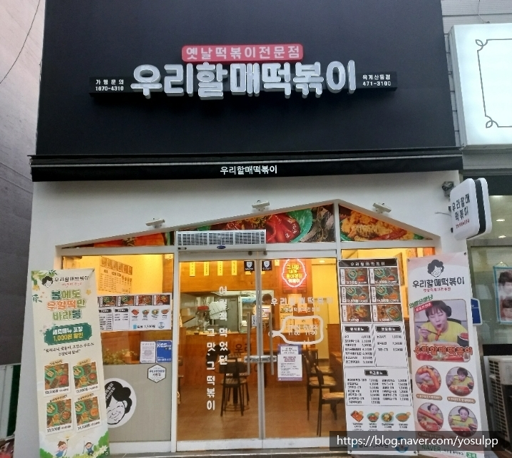 구미 떡볶이 맛집 우리할매떡볶이 세트 구성이 알차네요