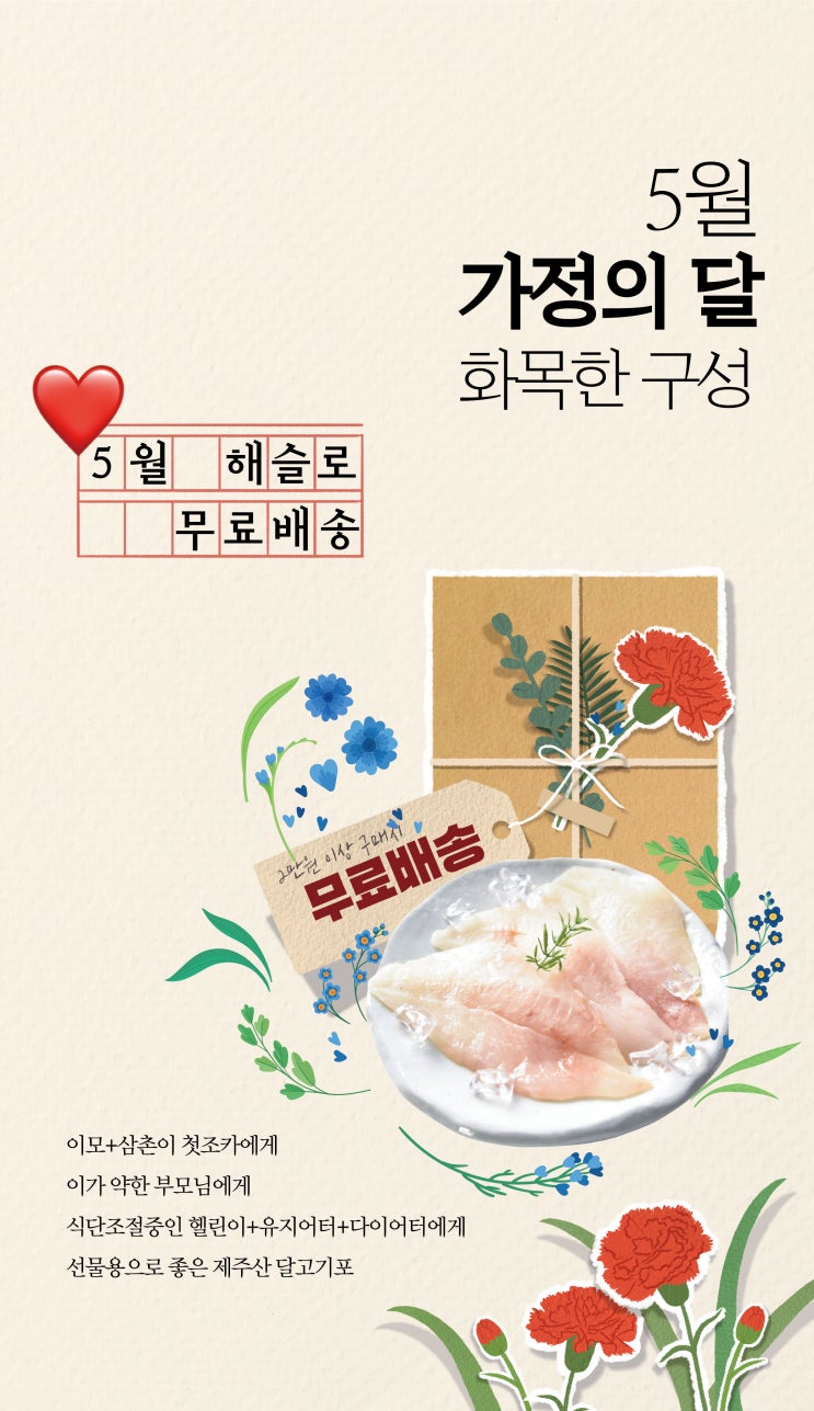  5월 어버이날 선물 통순살 달고기로 진심을 전하세요 (with 순살 달고기)