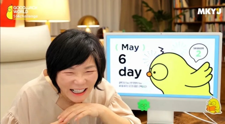  [시즌2]굿짹월드 5월 514챌린지 6일차 후기