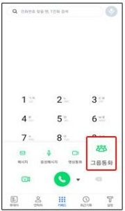  T전화 3자간 또는 그룹통화 이용방법