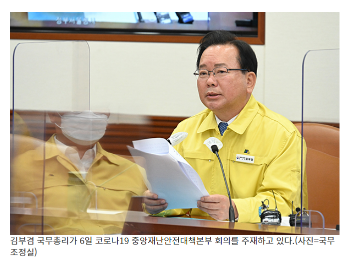 김 총리, 마지막 중대본 주재…온 국민 한마음으로 방역 참여_정책브리핑 김 총리, 마지막 중대본 주재…온 국민 한마음으로 방역 참여_정책브리핑