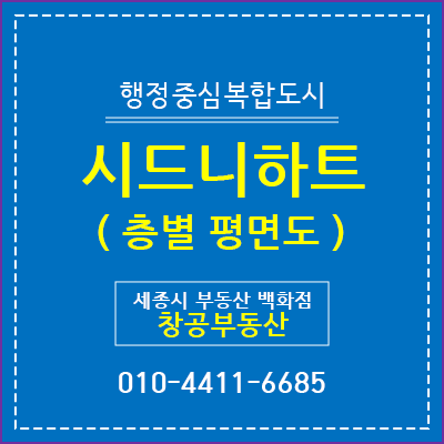  세종시 보람동 시드니하트