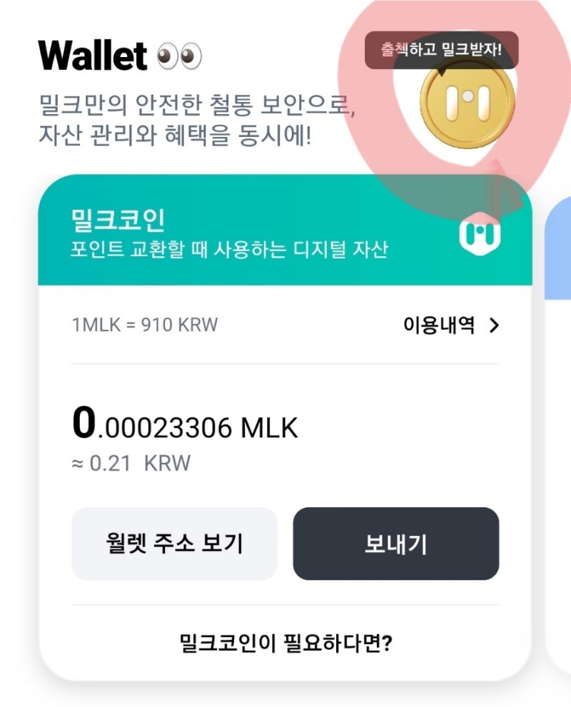 밀크코인 전망, 무료로 모은 밀크코인 업비트로 출금 방법 : 네이버 블로그