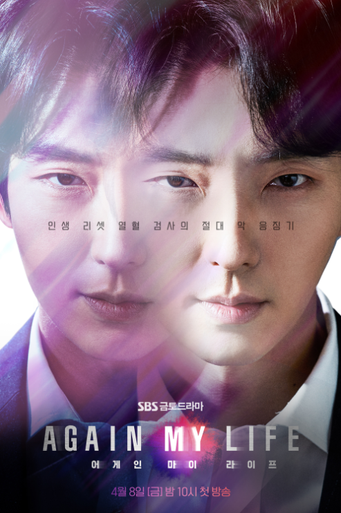 어게인 마이 라이프 - 01화 어게인 마이 라이프 - 01화
