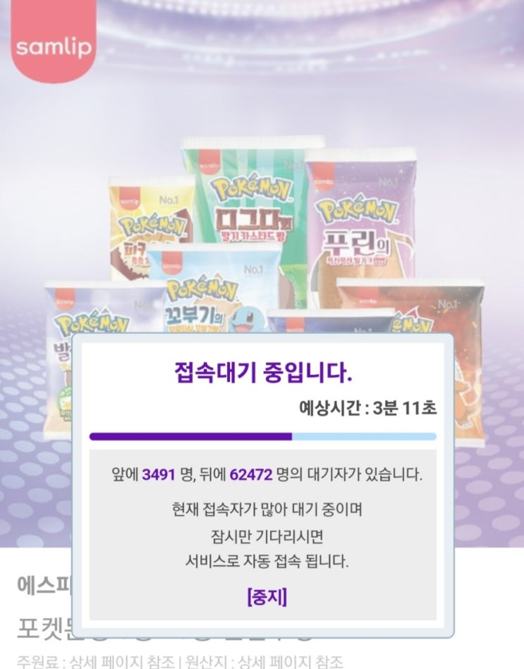  [CJ온스타일] 와~~ 《삼립 포켓몬빵》진짜 머선129