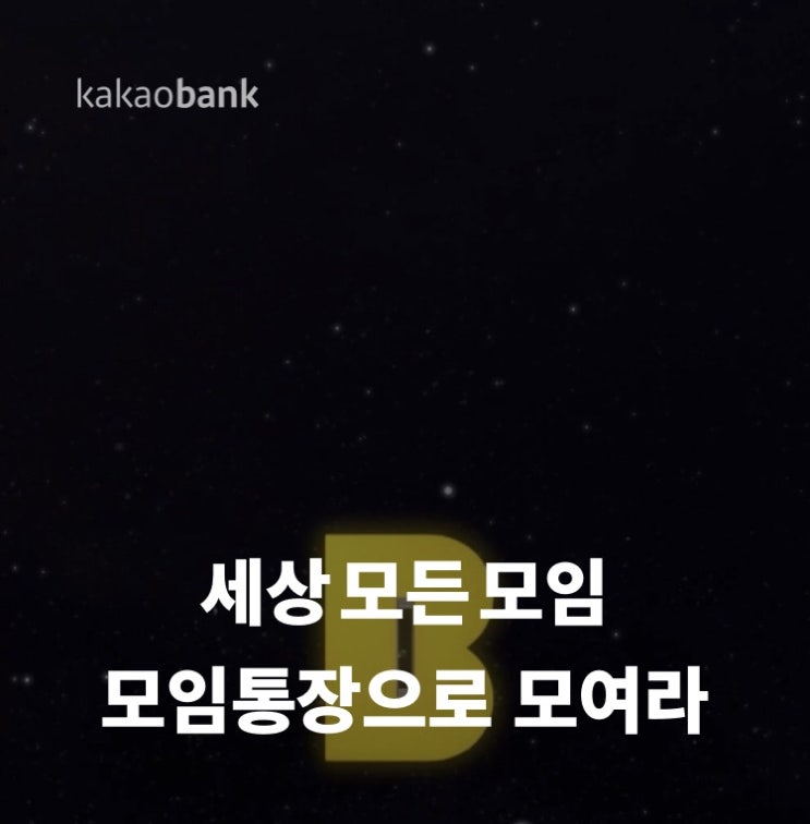 카카오뱅크 모임통장 대국민 이벤트 2020개 모임, 총 2억 2천만원 지원