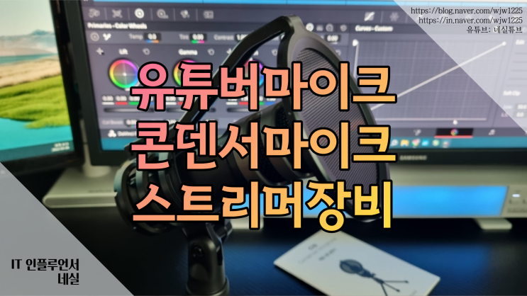  컴퓨터마이크 C10 리뷰 콘덴서마이크로 유튜브 영상촬영 진작에 쓸걸