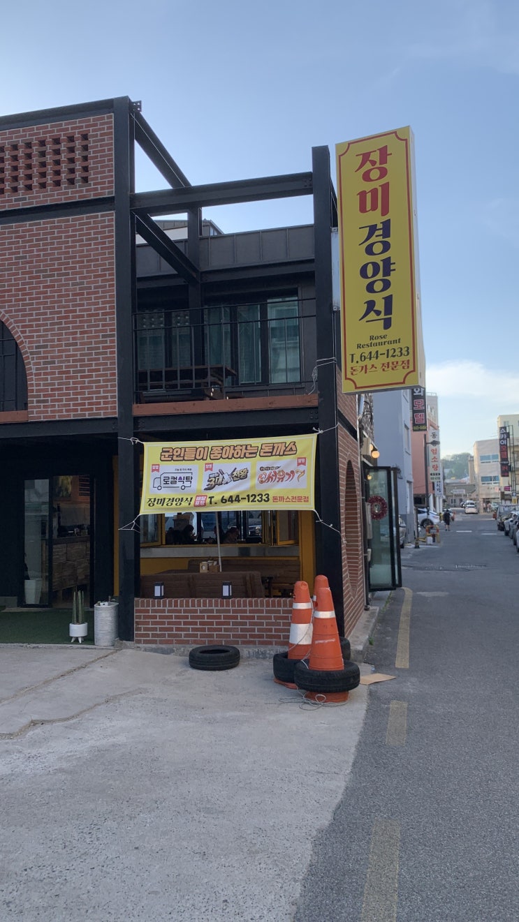  강릉 장미경양식 돈까스 전문점 방문 후기