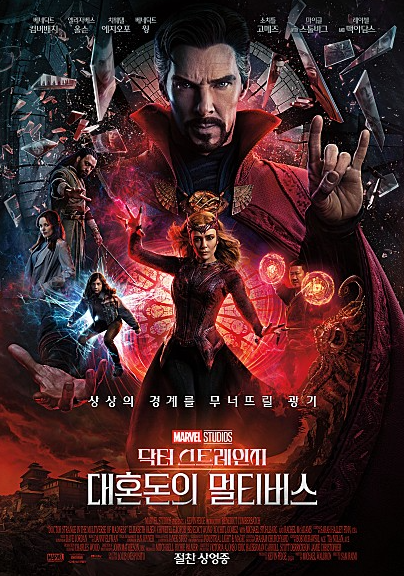  [일산CGV]닥터 스트레인지: 대혼돈의 멀티버스
