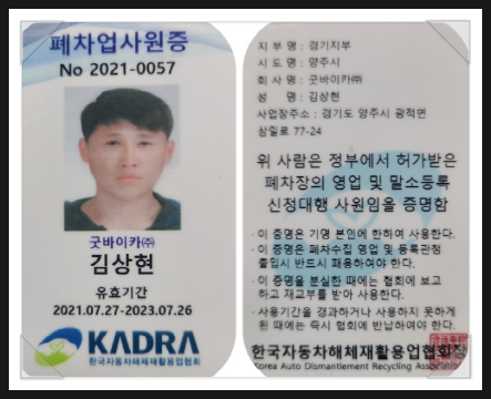  용인폐차장 압류폐차 절차와 조건 확인해 볼게요.
