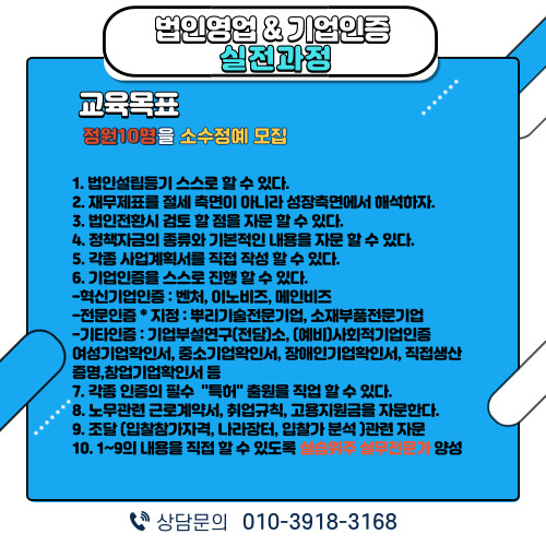  법인영업&기업인증실전과정