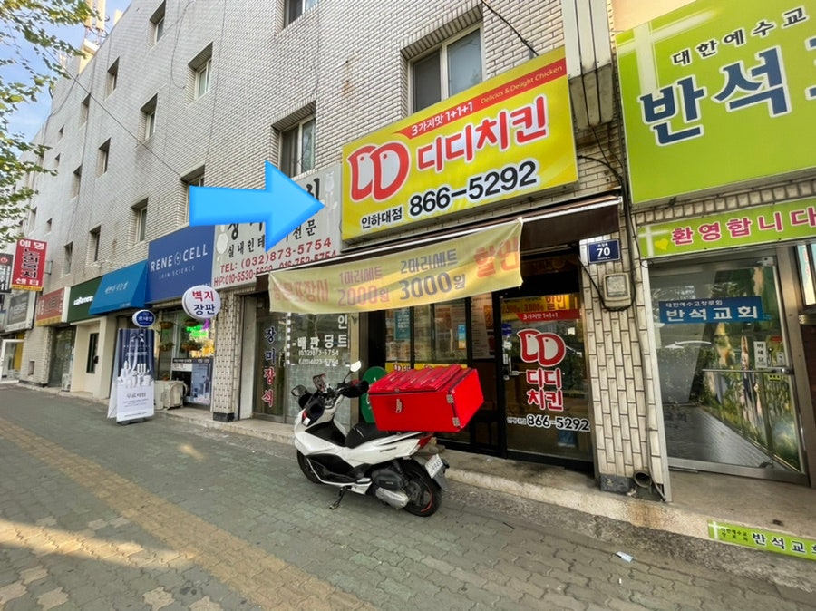 디디치킨 인하대점 사진 3