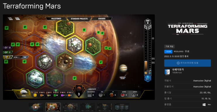  "에픽게임즈 무료배포" 테라포밍 마스(Terraforming Mars)