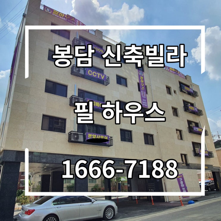  봉담 신축빌라 화성 필 하우스 분양정보 대형 테라스 복층 매물