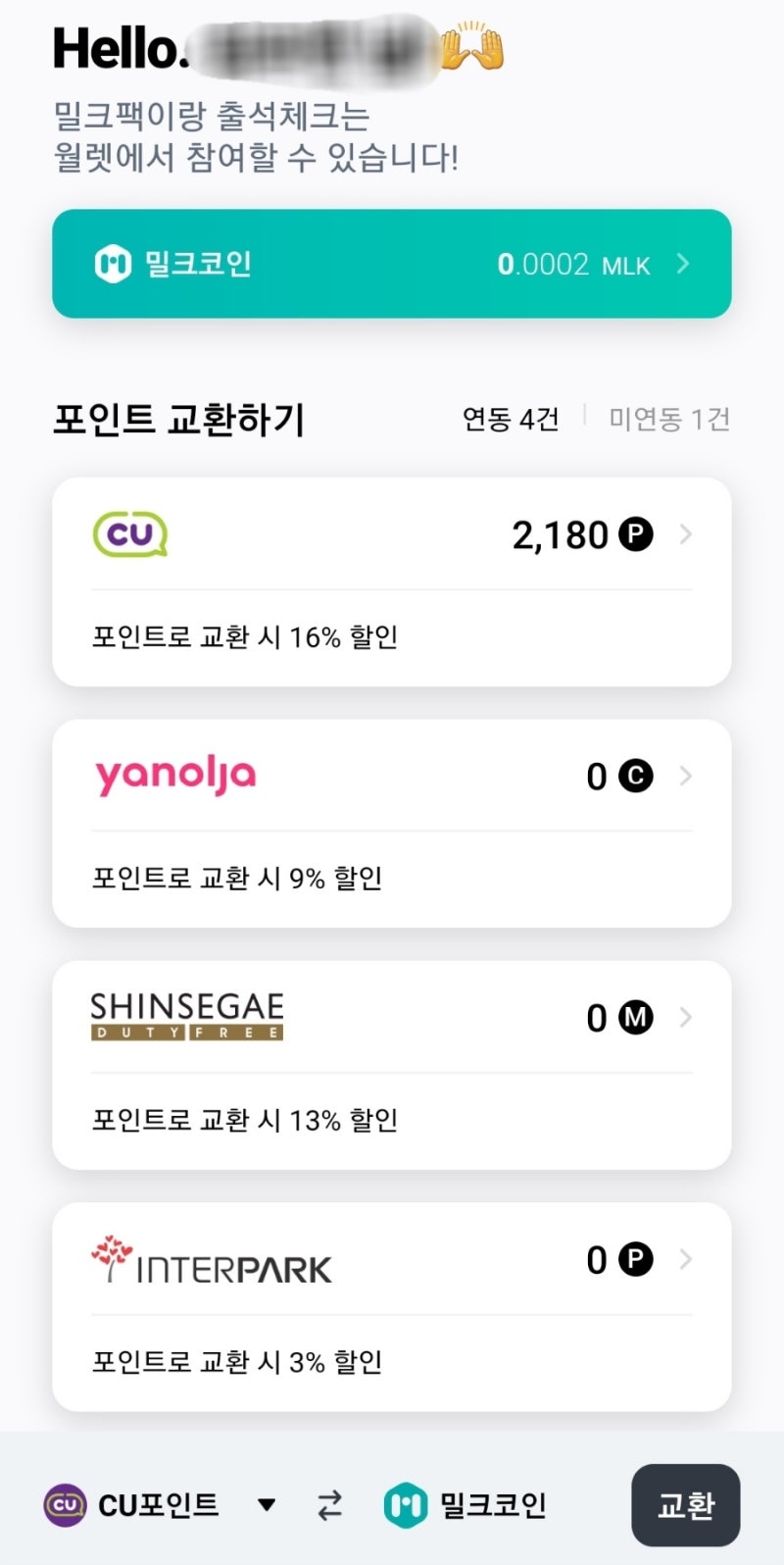 밀크코인 전망, 무료로 모은 밀크코인 업비트로 출금 방법 : 네이버 블로그