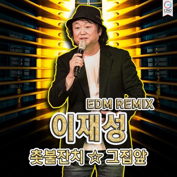 이재성 나이 가수 결혼 여자친구 노래 고향 근황 프로필