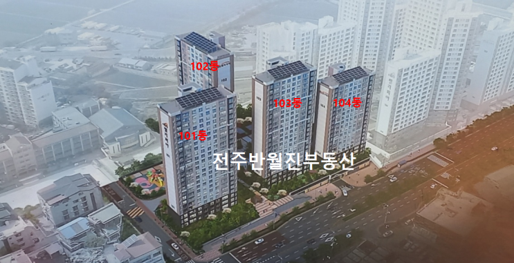 전주반월세움3차 반월동세움펠리피아3차 분양정보 조감도 배치도 공사현장위치 동배치  반월동 진부동산