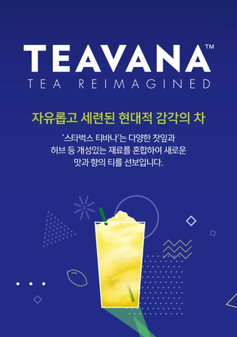 스타벅스 신메뉴] 2022스타벅스 티바나 Tea Bar 리저브R 한정 음료 유스베리 로즈 티 브리즈(더해운대R점) : 네이버 블로그