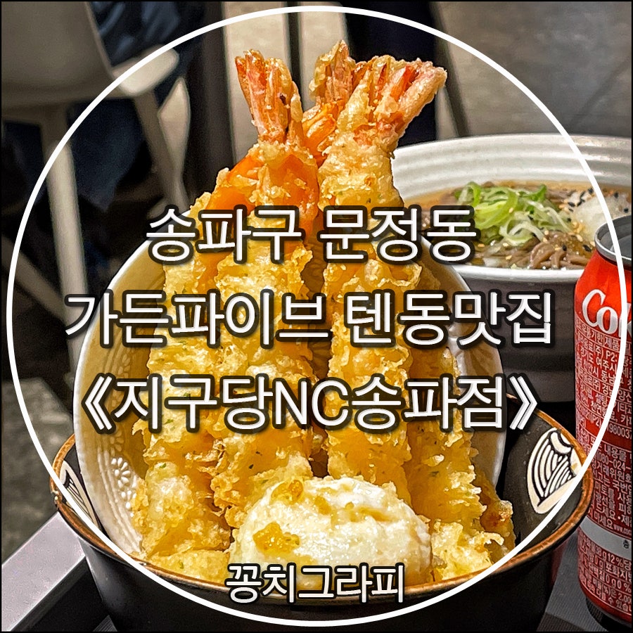 지구당 엔씨송파점 사진 1