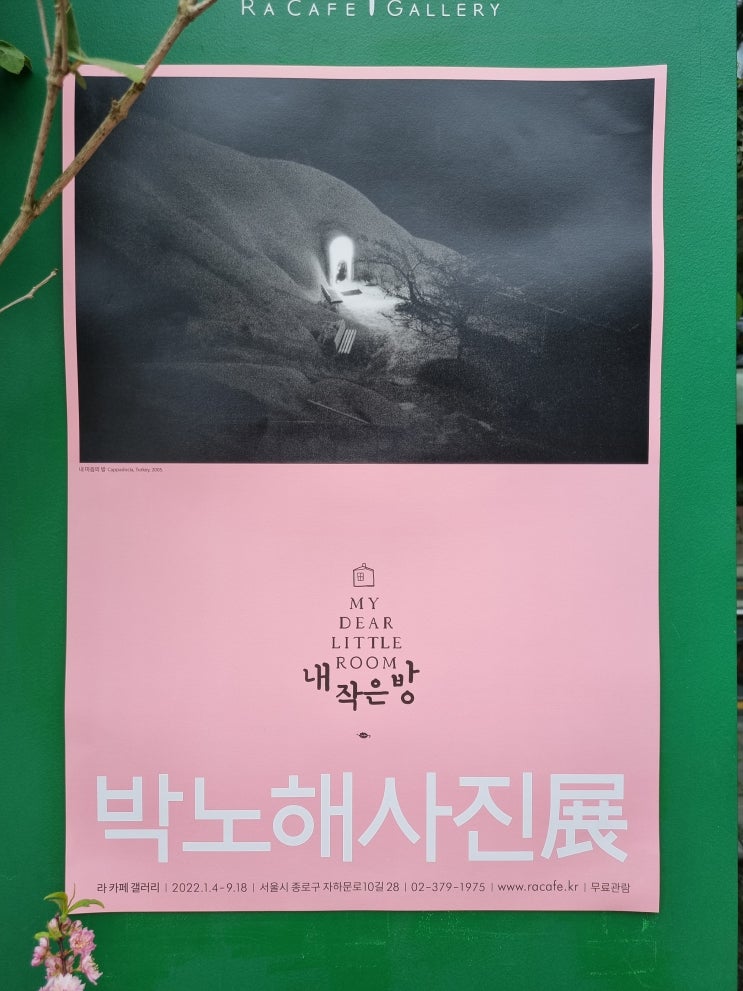  박노해 사진전(내 작은 방) - 서촌, 라 카페 갤러리