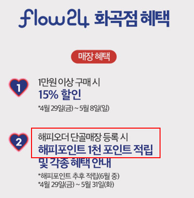 해피포인트 단골매장 등록 1,000p 전원증정 해피포인트 단골매장 등록 1,000p 전원증정