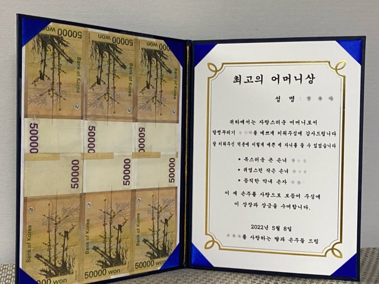  어버이날 상장으로 서프라이즈 용돈 선물해드리기