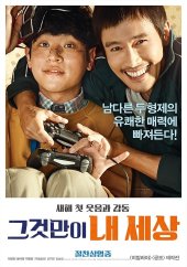  그것만이 내세상(2018)