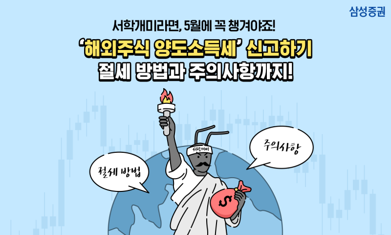 해외주식세 양도소득세 배당소득세 신고방법 (홈택스,삼성증권) 18