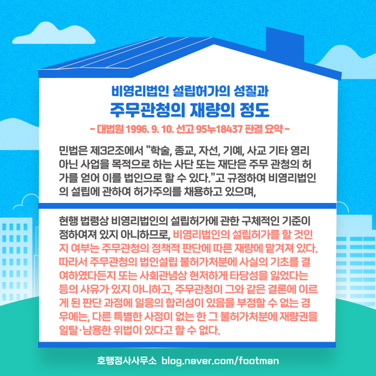  비영리사단법인 "동물보호단체 헬프애니멀" 설립허가 완료