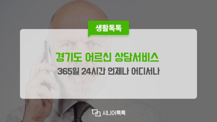  경기도 '365일 24시간 언제나 어디서나'