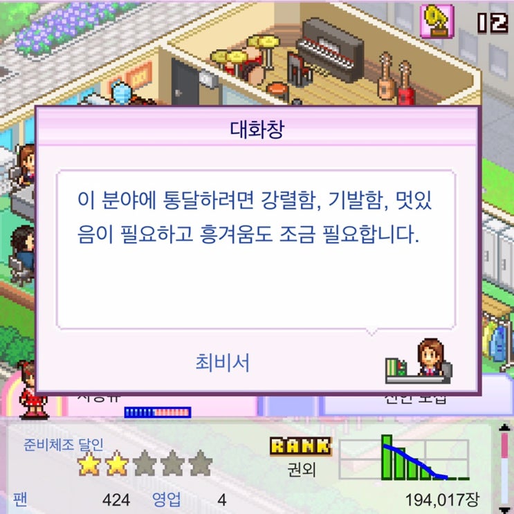  기획사 스토리 공략, 목표분야별 음반테마상성표