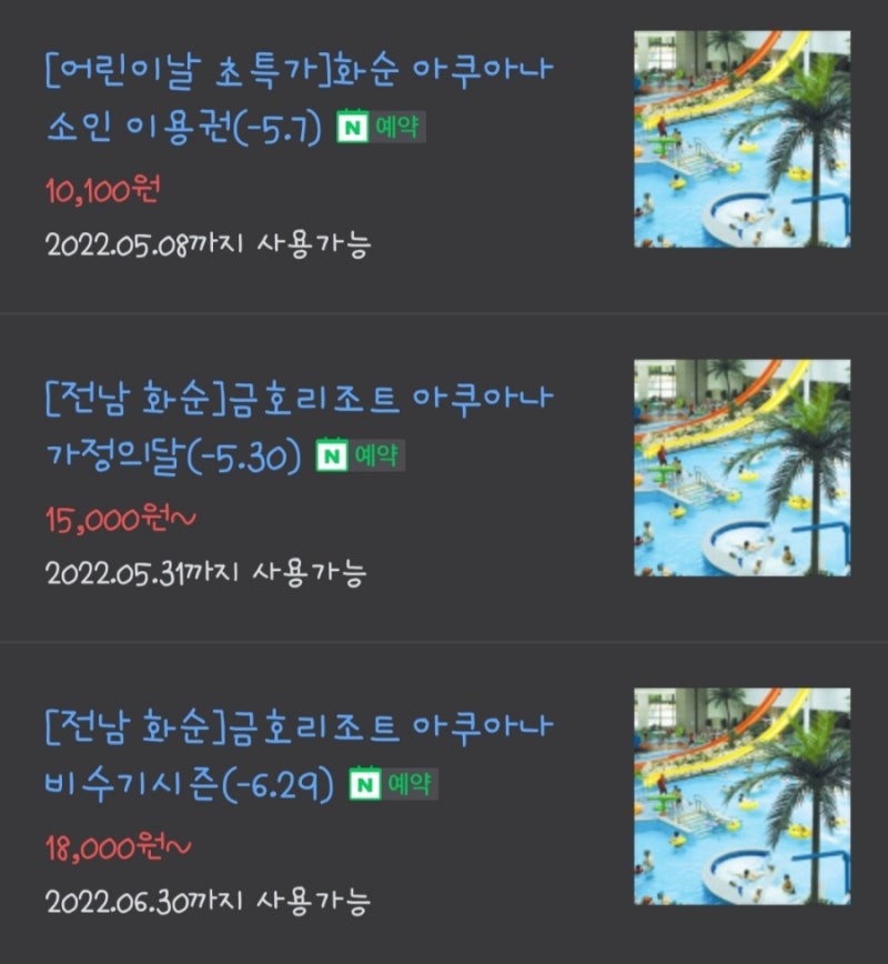 전남화순 금호리조트 아쿠아나 준비물, 워터파크 이용후기 : 네이버 블로그 전남화순 금호리조트 아쿠아나 준비물, 워터파크 이용후기 : 네이버 블로그