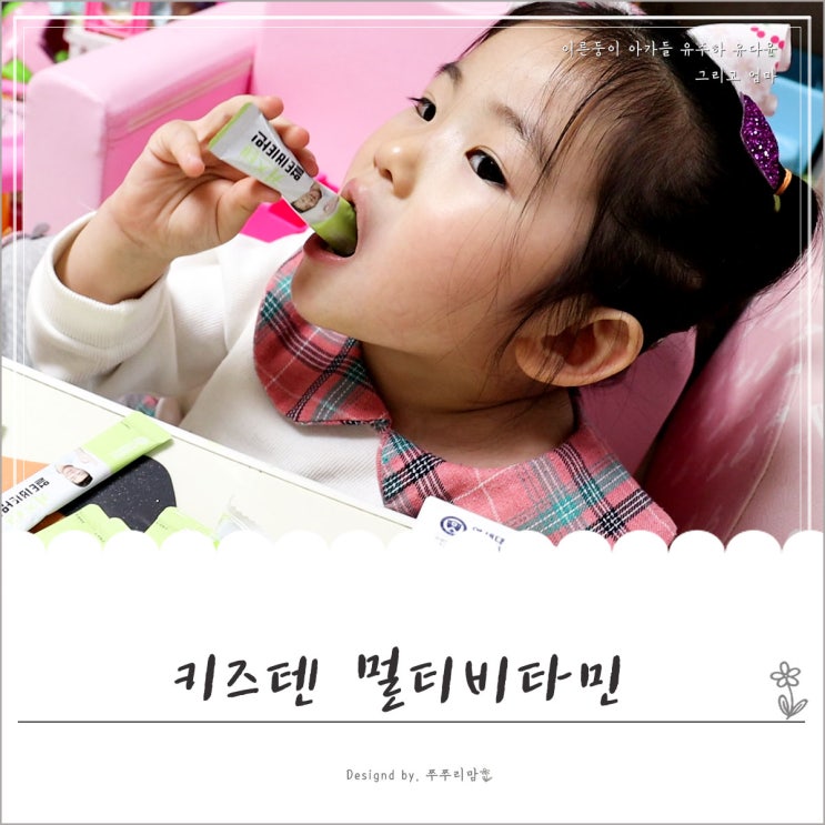  어린이날선물추천 키즈멀티비타민 키즈텐으로 우리 아이 건강챙겨주기