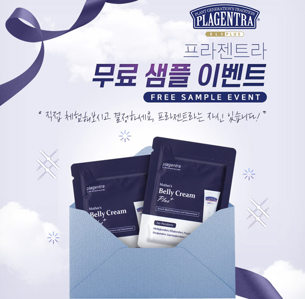 프라젠트라 벨리크림 튼살크림 무료샘플 이벤트(무배)신규가입 프라젠트라 벨리크림 튼살크림 무료샘플 이벤트(무배)신규가입