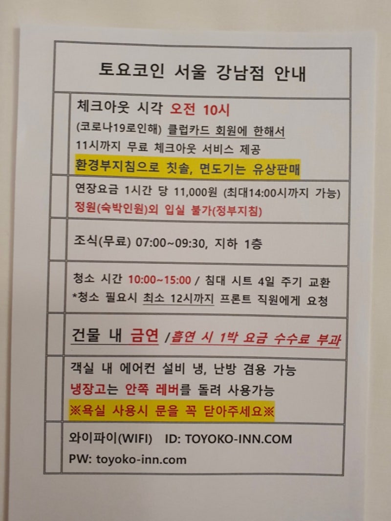 서울 강남] 토요코인 강남, 비용 아끼는 꿀팁 및 싱글룸 후기 : 네이버 블로그