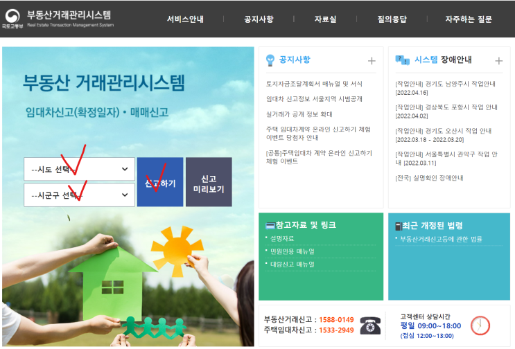 [전월세신고제] 전월세 신고 온라인 신청방법 (전월세신고 쉽게 하는 법 / 소요시간 10분 / 방문 X )