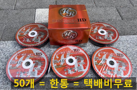  레즈본HD절단석과 레즈본블랙절단석5인치를 판매합니다.