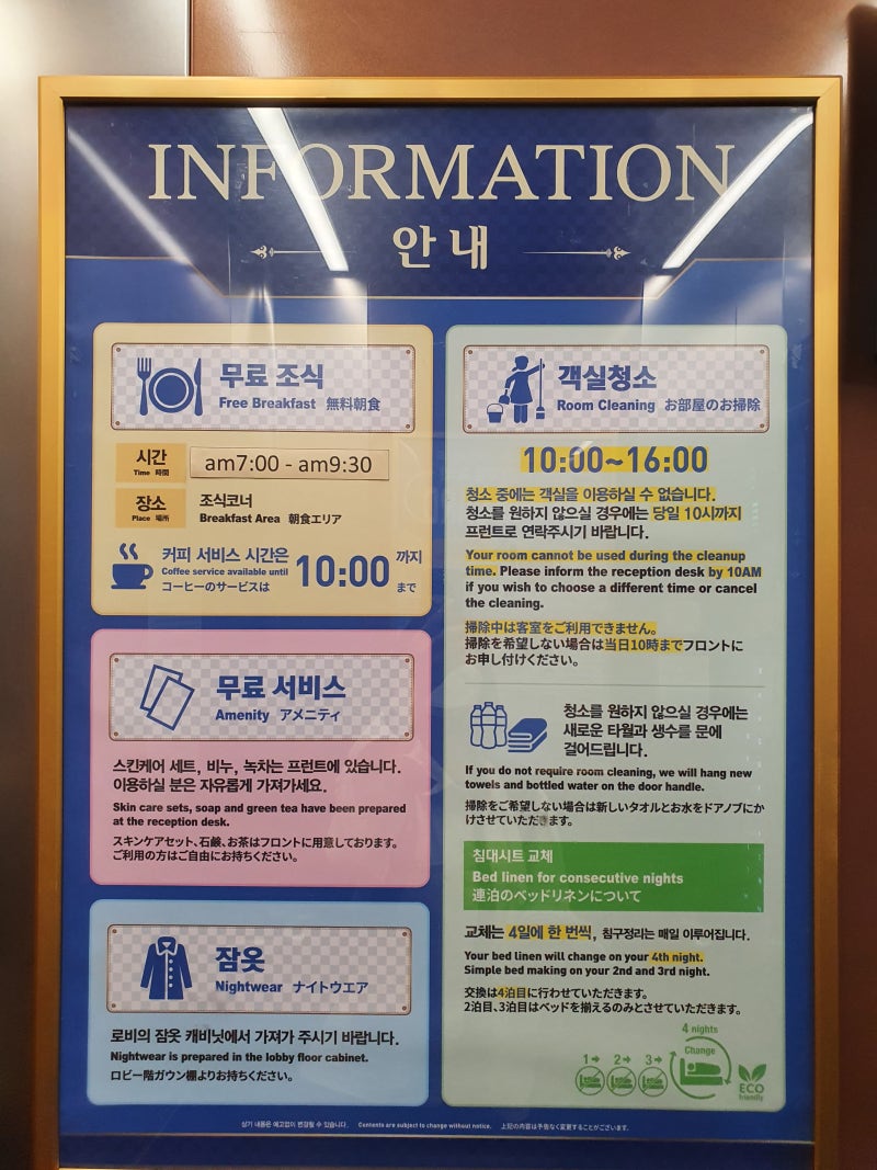 서울 강남] 토요코인 강남, 비용 아끼는 꿀팁 및 싱글룸 후기 : 네이버 블로그