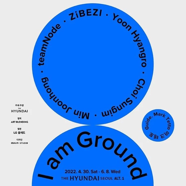  여의도 전시회 : 더현대서울 아이 엠 그라운드 I AM GROUND