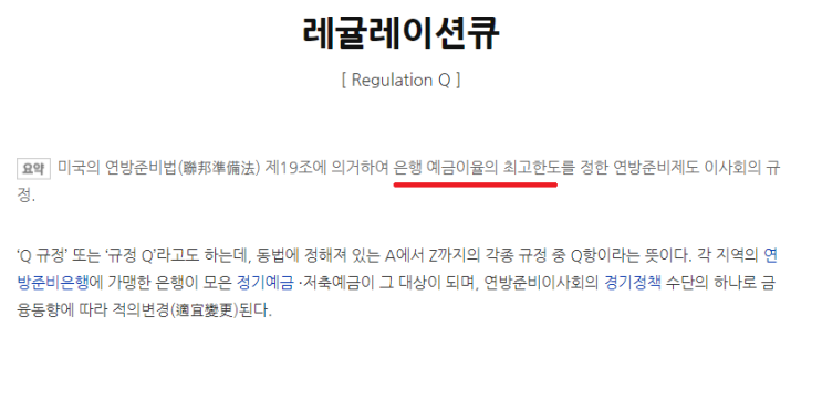  금리자유화와 이자율상한제