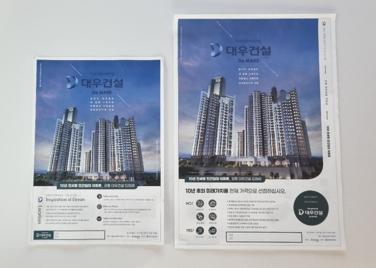  강원도 강릉 드마레 아파트 분양 홍보 광고 전단 (A4, 8절)