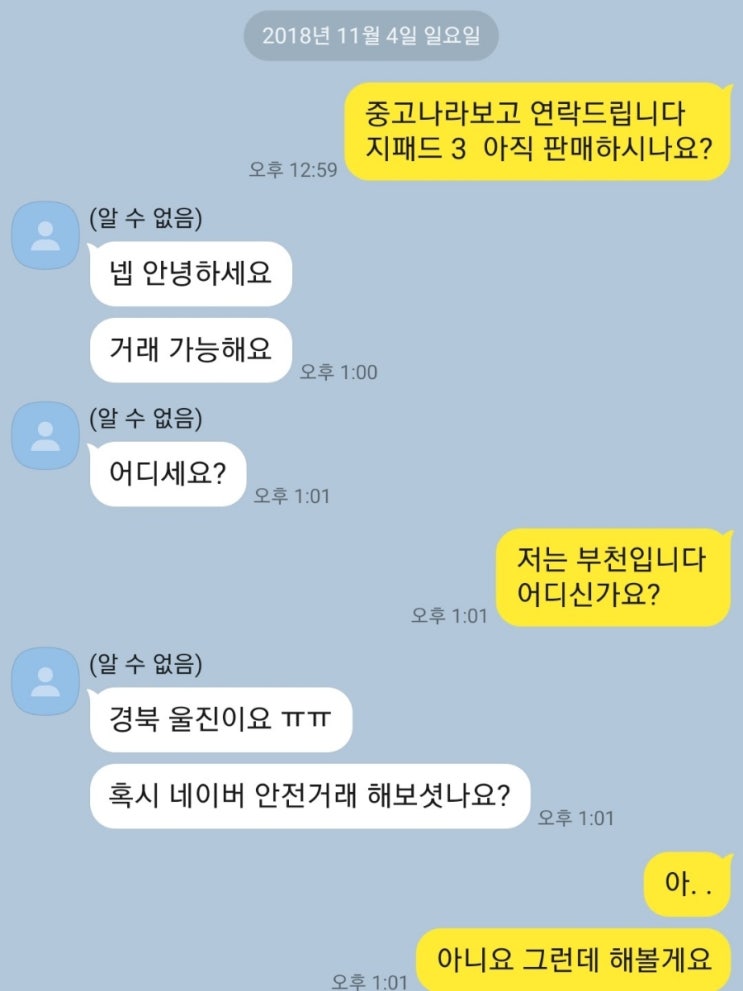 중고나라 안전결제 사기 수법 #파밍사이트사기