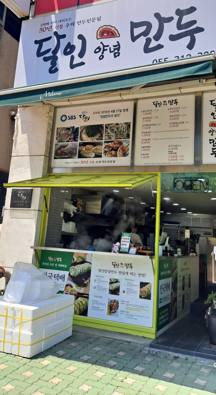  김해 달인 양념 만두
