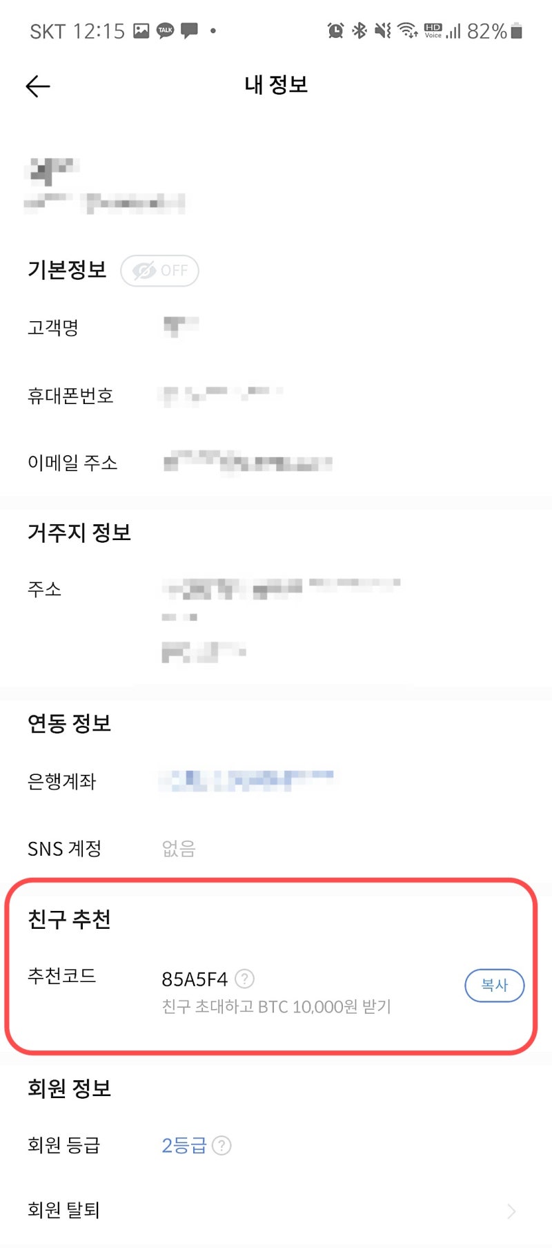 코빗 이벤트 친구 초대하면 비트코인 준다고 : 네이버 블로그
