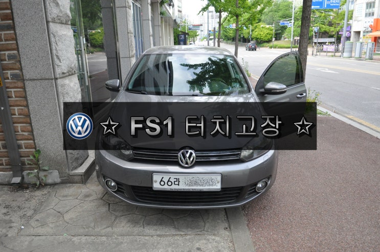  폭스바겐 골프6세대 제이씨현 런즈 RUNZ FS1 Volkswagen 화면 터치불량 터치패드 터치패널 교환 진행 - 수원테크 수입차오디오수리 수입차네비수리 전문