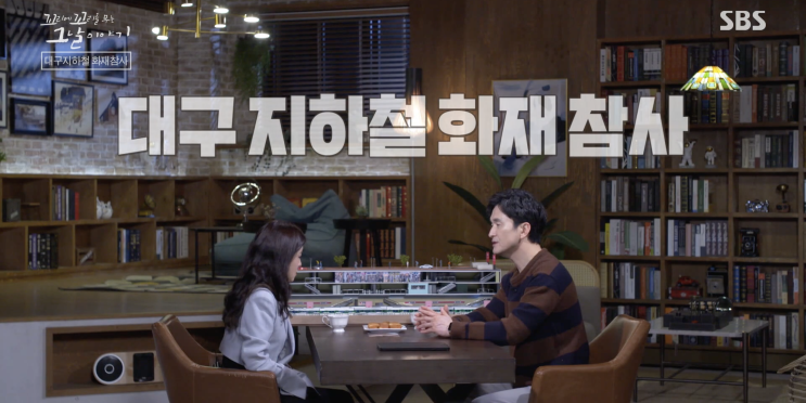 [꼬꼬무] 나는 그날을 기억한다 (대구지하철 화재참사)